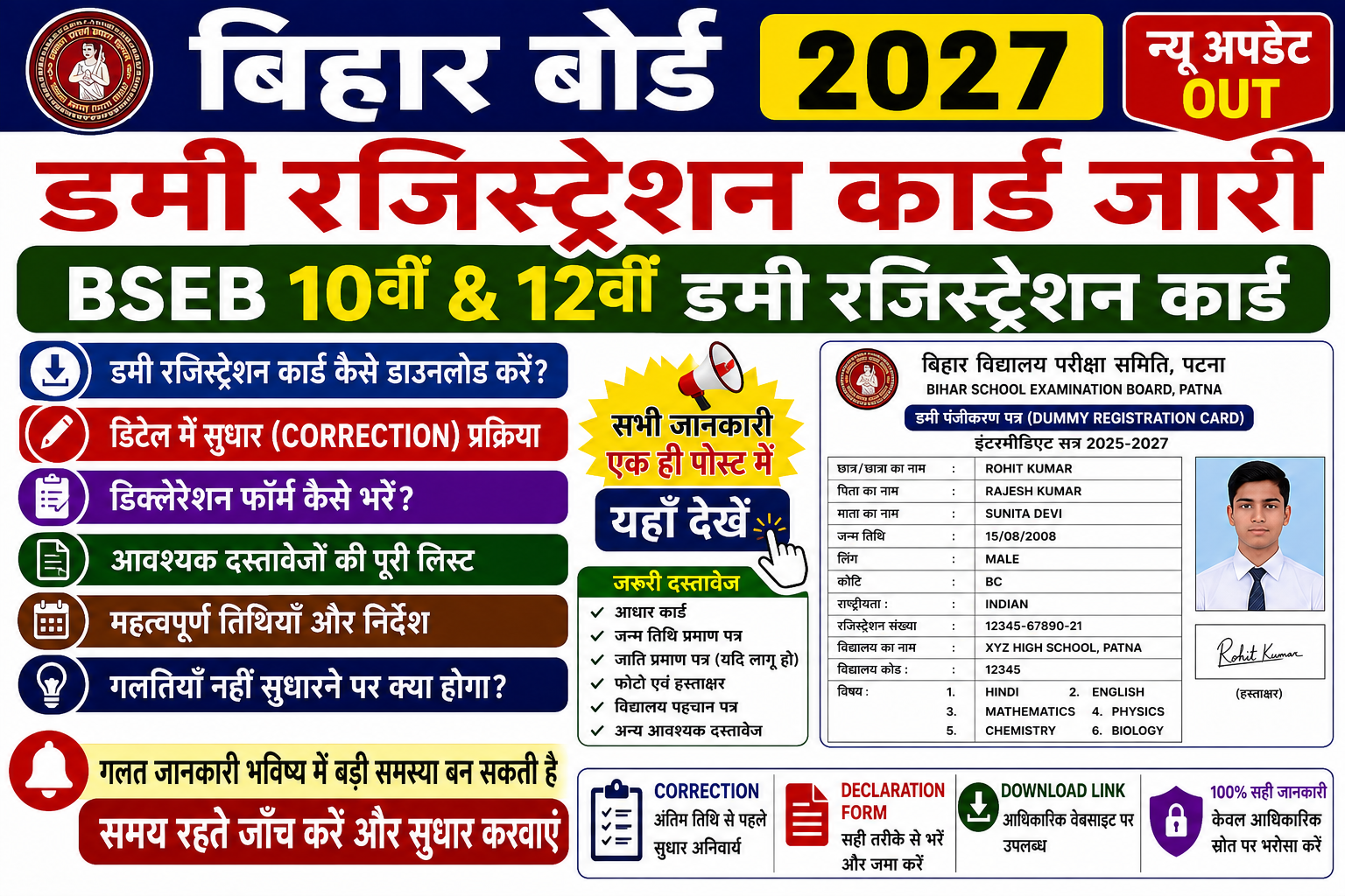 Bihar Board Dummy Registration Card 2027 Download, BSEB 10th 12th Dummy Registration Card Correction Process